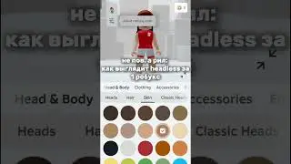 ну правда🤠🤠 #roblox #роблокс #shorts #mimi #роблоксерша #позинг #fyr #elbruso #1001