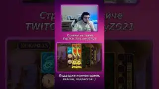 Dinopolis push gaming  #luckyzo21  #булыч  #занос