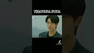 Ударила Бога 🔥 Дорама Невеста речного Бога 🌊