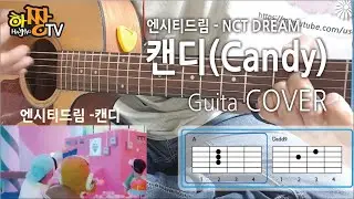 엔시티 드림 -캔디 /  NCT DREAM  Candy / 기타 커버/코드 / Guitar cover /   Chord