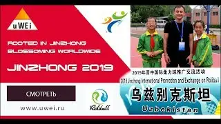 Jinzhong 2019