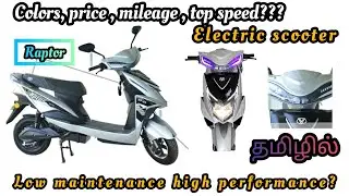 3rs current bill120km mileage?| cheapest e- bike | tamilnadu manufacturing | PRICE, comfort | RAPTOR
