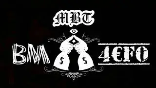 MBT & BM x 4€F0 - ДА НЕ ИМ СЕ ВЯРВА [Official Audio]