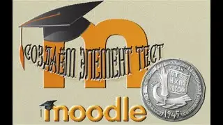 Создаём элемент Тест