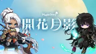 CHASER｜アラン＆隠月リマスター 開花月影【メイプルストーリー】