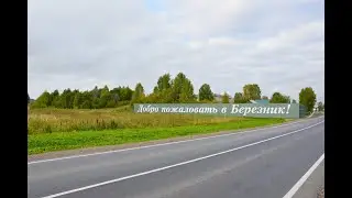 Пример Архангельского села Березник -- как должна жить Россия!!!
