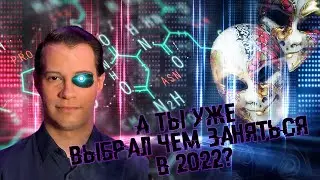 Куда пойти учиться в 2022 / Новые специальности и изменения в высшем образовании в 2024