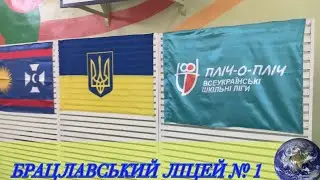 БРАЦЛАВ.26.02.2024.Пліч-о-пліч-Брацлавський ліцей № 1