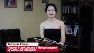 Скрипачка