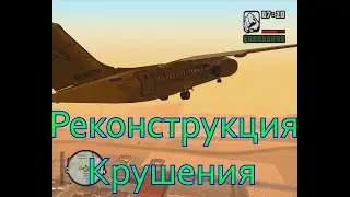 Крушение самолета Ан-148 / Реконструкция крушения / Причины крушения Ан 148 / Последние новости