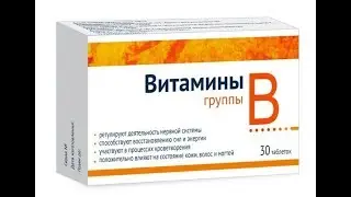 Как правильно колоть курс витаминов Б. Подробно. B1, B6, B12. Когда, что и сколько колоть. Мой опыт.