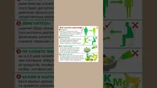 Снижаем давление без таблеток 