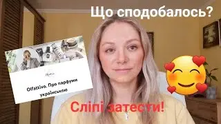 Сліпі затести від 