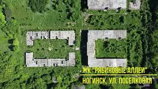 г. Ногинск, Жилой комплекс 