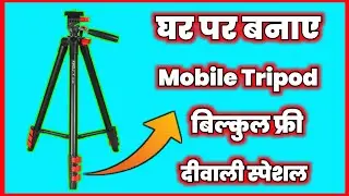 how to make tripod how to make tripod home for mobile how to make stand at home 2020 Special vidio