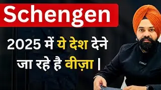 Schengen Visa Recent Updates || Best Schengen Countries For Tourist Visa in 2025