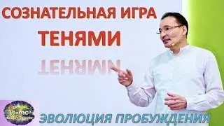 Что значит Истинное 