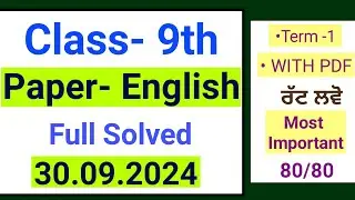 Pseb 9th English September paper 2024 | Fully Solved | class 9th english Full solved paper 2024