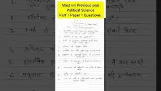 Purnea University Ba Part 1 Paper 1 Most important vvi Previous year Questions 2023