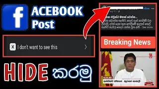 Hide Facebook post Sinhala | දකින්න අකමැති Post ⛔  | Nadda tec