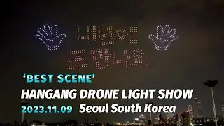 BEST SCENE of Hangang Drone Light Show | 2023.11.09