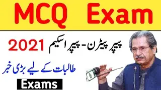 MCQ exam 2021-paper scheme 2021-paper pattern 2021,board exam news,