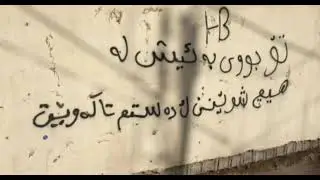 نوسین لە دیوار بو نوسینی سەر ئوتومبیل زور جوان زور بەمانان