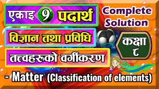 9.2 Class 8 | Science and Technology | unit 9 | Matter | Classification of Elements |
