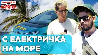 Приключение с нулеви емисии: От София до Черно море с ID. 3 🚗⚡