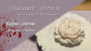 Варю свечи. Делаю подарки на Новый год.