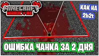 Как Я В ОДИНОЧКУ Сделал ОШИБКУ ЧАНКА в АДУ за 2 ДНЯ?! (Как на 2b2t)