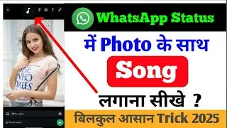Whatsapp status mein photo ke saath song kaise lagaye | add music with photo in whatsapp status new
