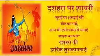 Dussehra par Shayari | Dussehra Shayari | दशहरा पर शायरी | Happy Dussehra Shayari Status