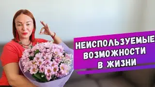Неиспользуемые возможности в жизни. Ева Мытнык - потенциал с рождения, коррекция судьбы и кармы