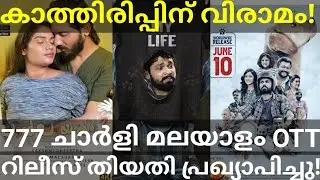 Charlie OTT Release Date Finally Confirmed |Paalppayasam Second Episode Release Date 