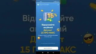 ПУМБ акція депозит 15% кращий вибір депозита