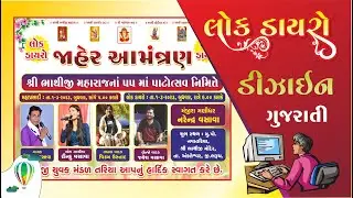 LOK DAYRO BANNER DESING IN GUJRATI