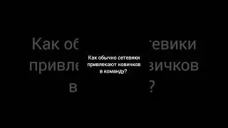 Пиши в комментариях АВТОВОРОНКА