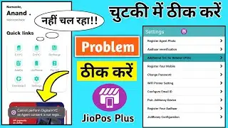 JioPos Plus New Problem EKyc/Dkyc Not Working!! | Agent Consent Not Registered New Update Solution