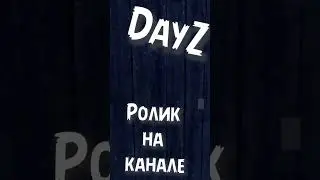 DayZ ВОЙНА С КЛАНАМИ 