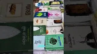 ইসলামি বই মেলা #bookfair #বইমেলা