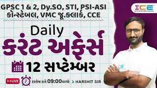 Daily Current Affairs | 12 September 2023 | Current Affairs in gujarati - CCE - GPSC - PSI - VMC
