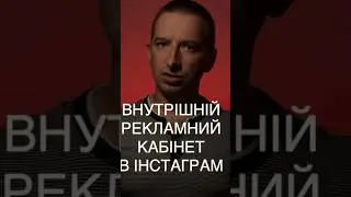 Кнопка просувати в Інстаграм не працює… 