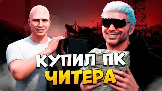 АДМИН КУПИЛ КОМПЬЮТЕР ЧИТЕРА НА ПРОВЕРКЕ В GTA 5 RP / MAJESTIC RP