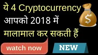 Watch These 4 Crypto Currency in 2020 ( Hindi / Urdu ) | Must Watch !!! Bro