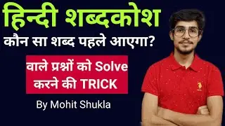 Hindi Dictionary // Hindi Dictionary Vale Questions//by Mohit Shukla//how to know hindi dictionary