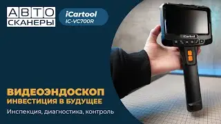 Обзор управляемого видеоэндоскопа iCartool IC-VC700R 2Мп, 1м, 8 мм зонд, с вращением камеры