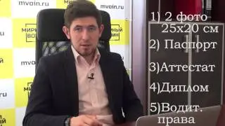 Получение военного билета.  Документы для получения военного билета