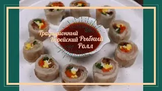 Корейские Традиционные Рыбные Роллы с Овощами Рецепт Korean Traditional Fish Rolls Recipe 어선 만들기