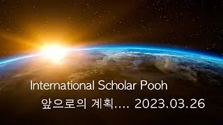 앞으로의 계획... 2023.03.26